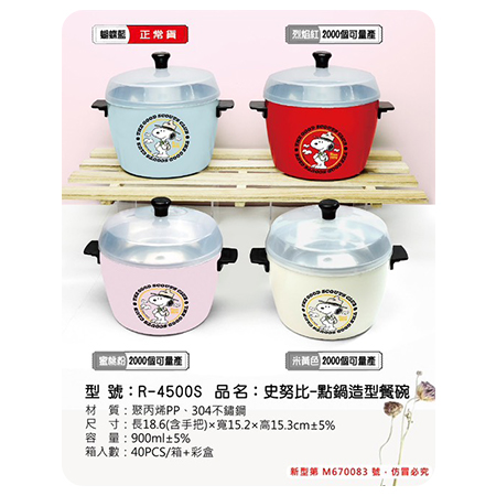 史努比 點鍋造型餐碗